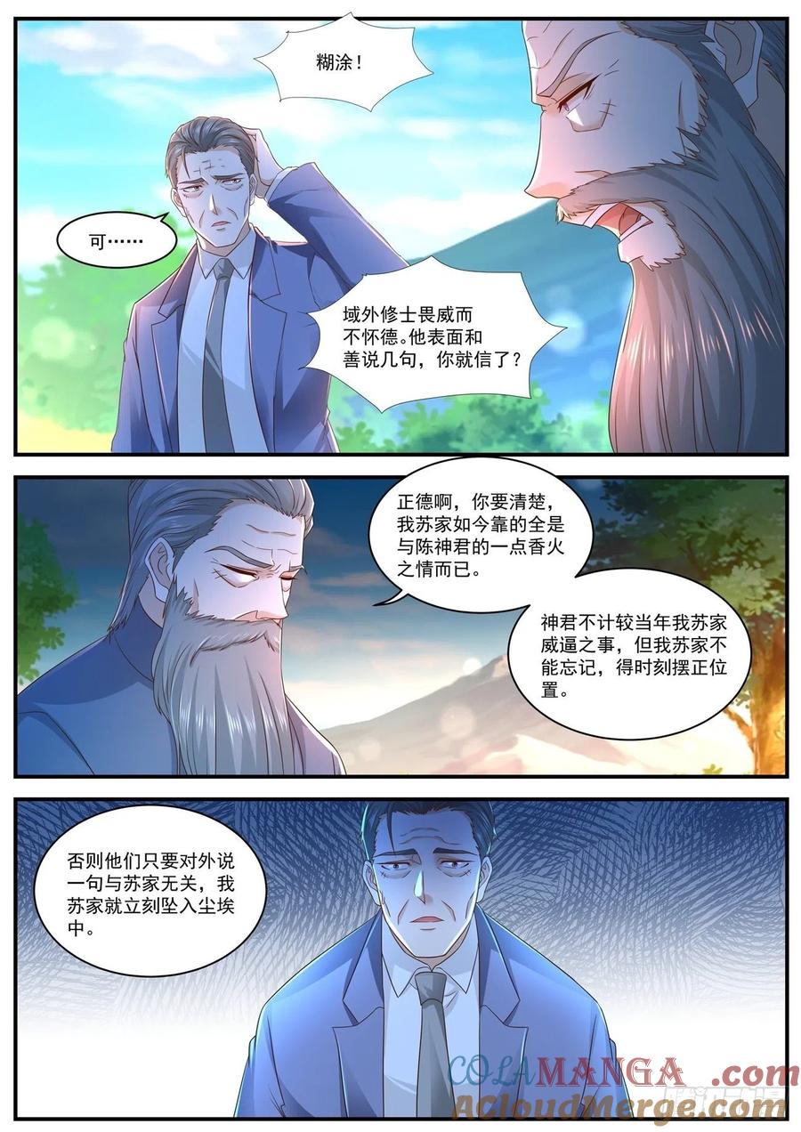 重生之都市修仙 第611话 第598回 第12页