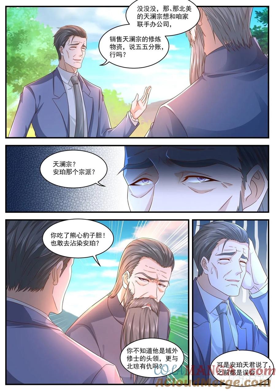 重生之都市修仙 第611话 第598回 第11页