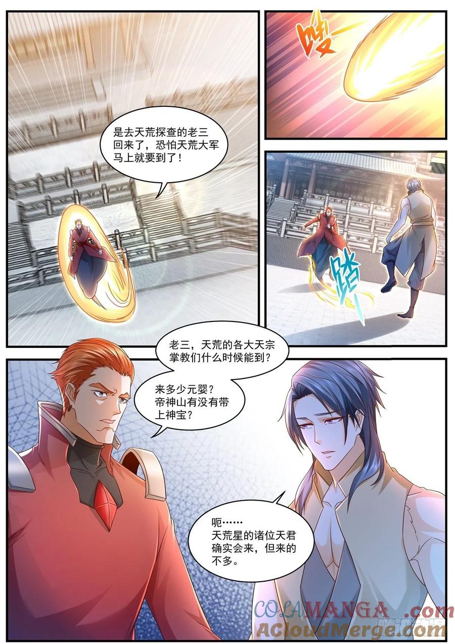 重生之都市修仙 第611话 第598回 第3页