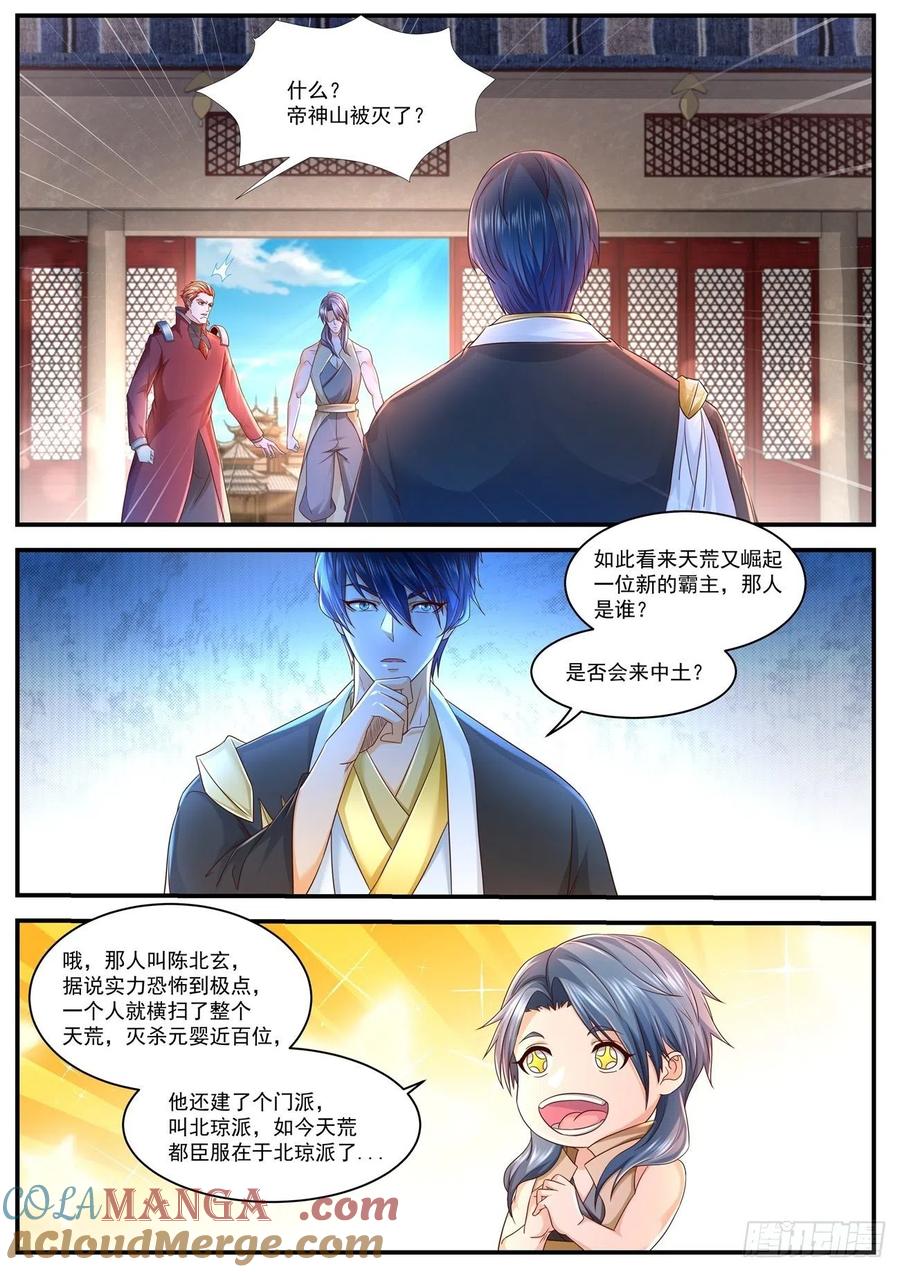 重生之都市修仙 第611话 第598回 第5页