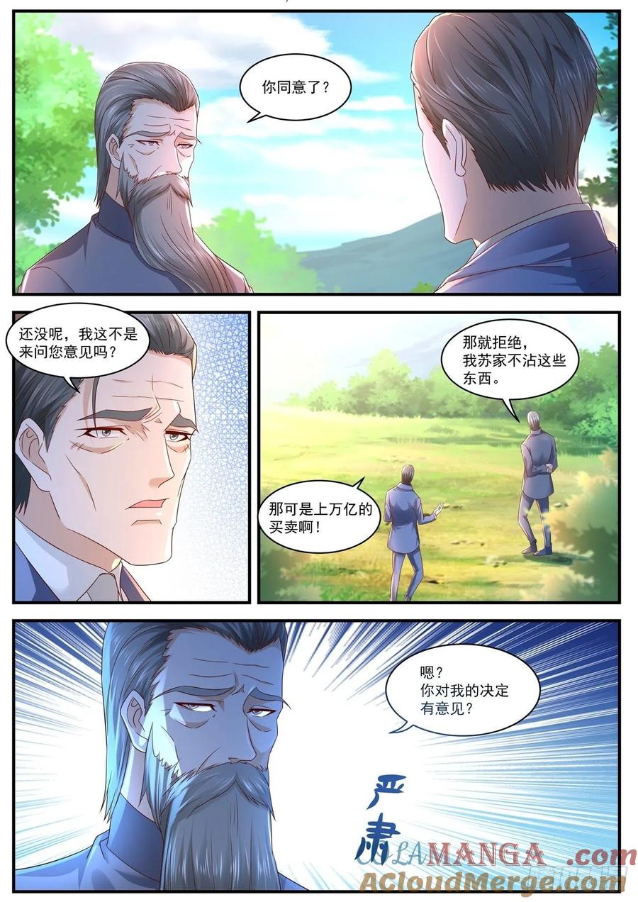 重生之都市修仙 第611话 第598回 第10页