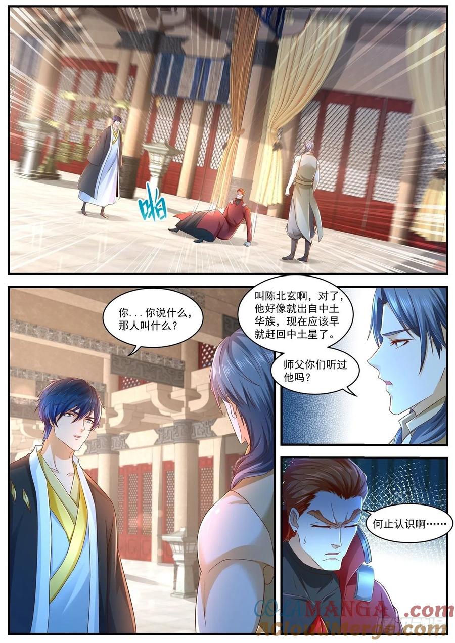 重生之都市修仙 第611话 第598回 第6页