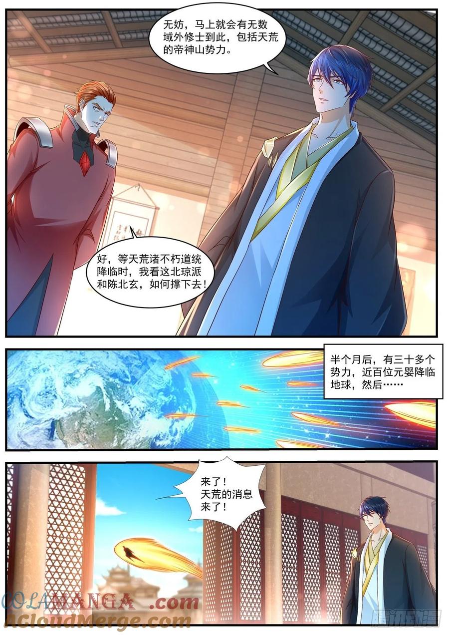 重生之都市修仙 第611话 第598回 第2页
