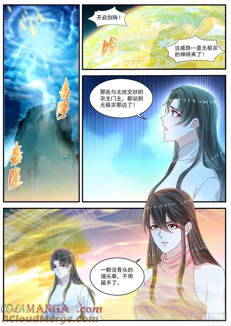 重生之都市修仙 第612话 第599回 第10页