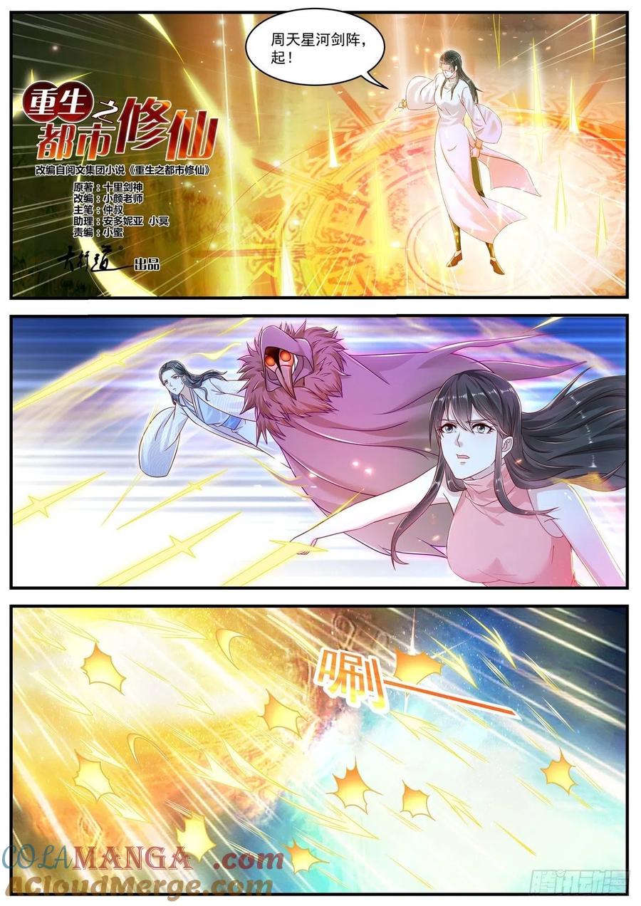 重生之都市修仙 第612话 第599回 第12页