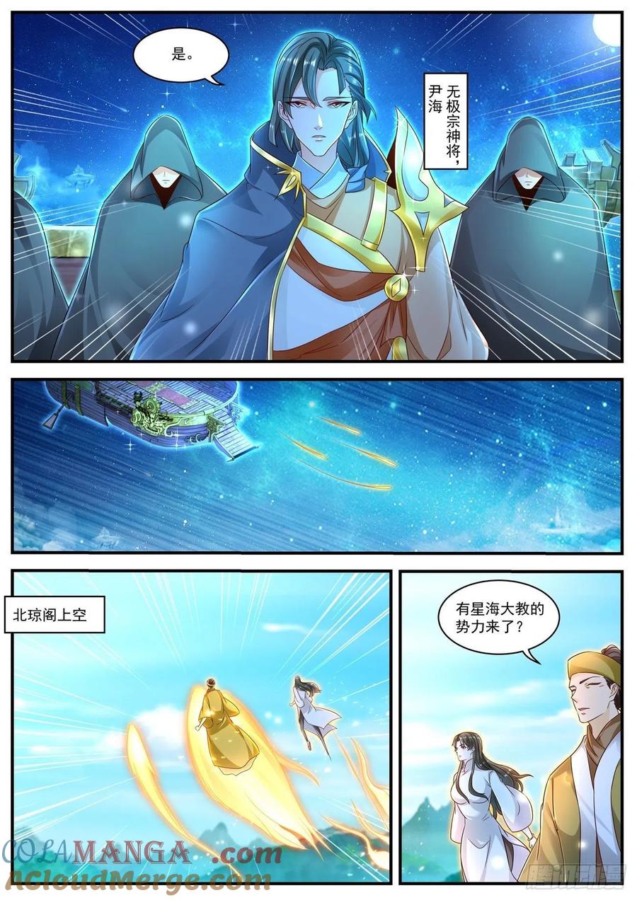 重生之都市修仙 第612话 第599回 第4页