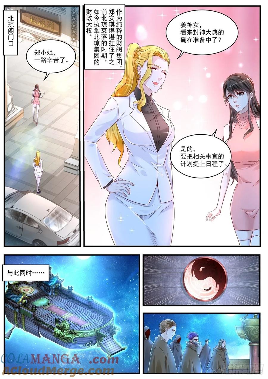 重生之都市修仙 第612话 第599回 第2页