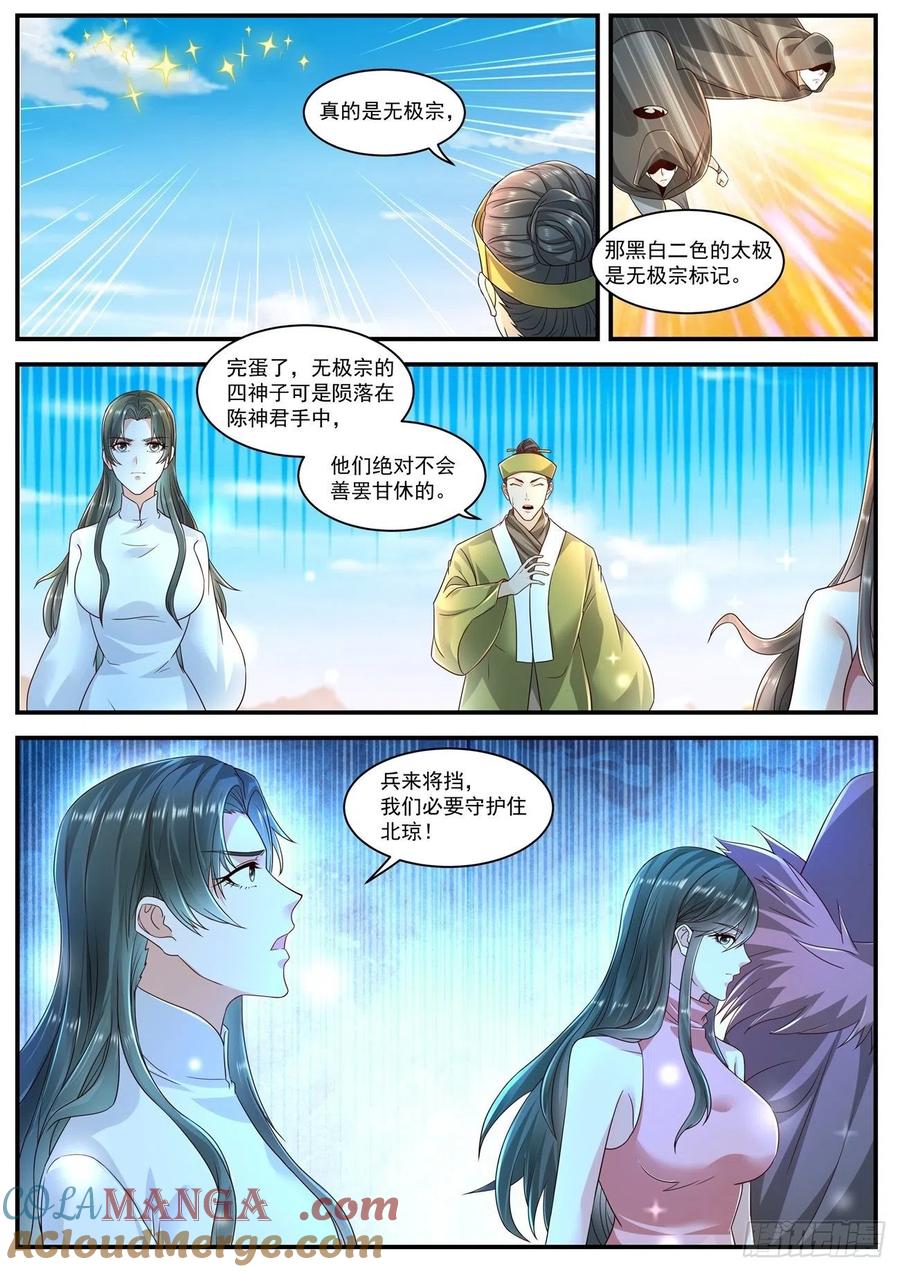 重生之都市修仙 第612话 第599回 第5页