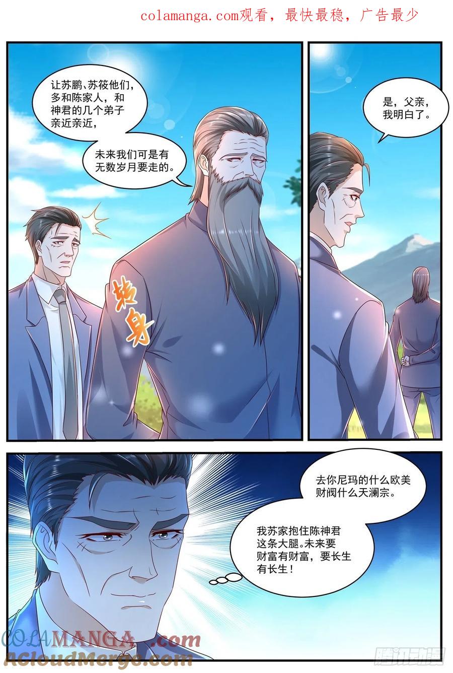 重生之都市修仙 第612话 第599回 第1页