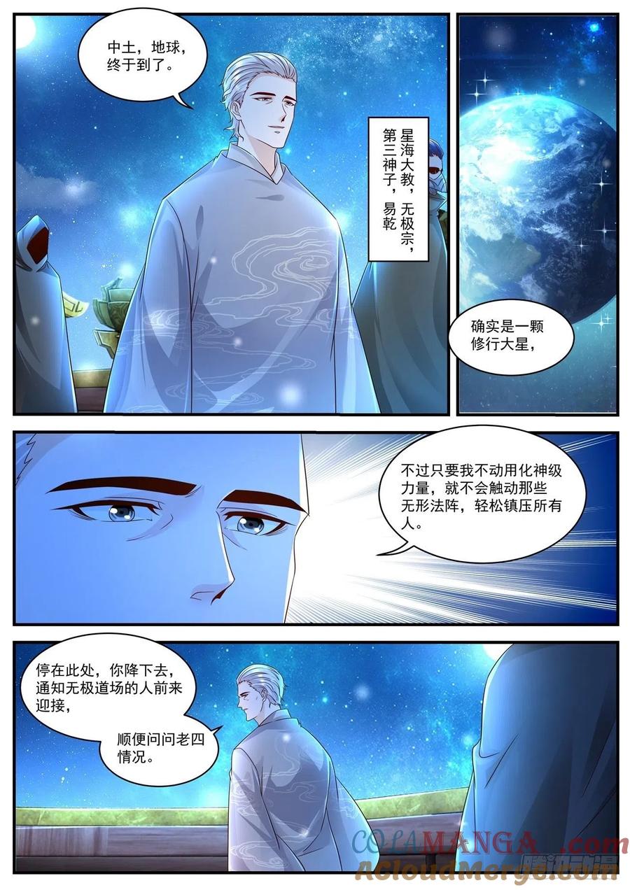 重生之都市修仙 第612话 第599回 第3页