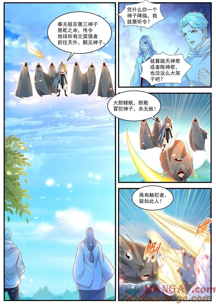 重生之都市修仙 第612话 第599回 第6页