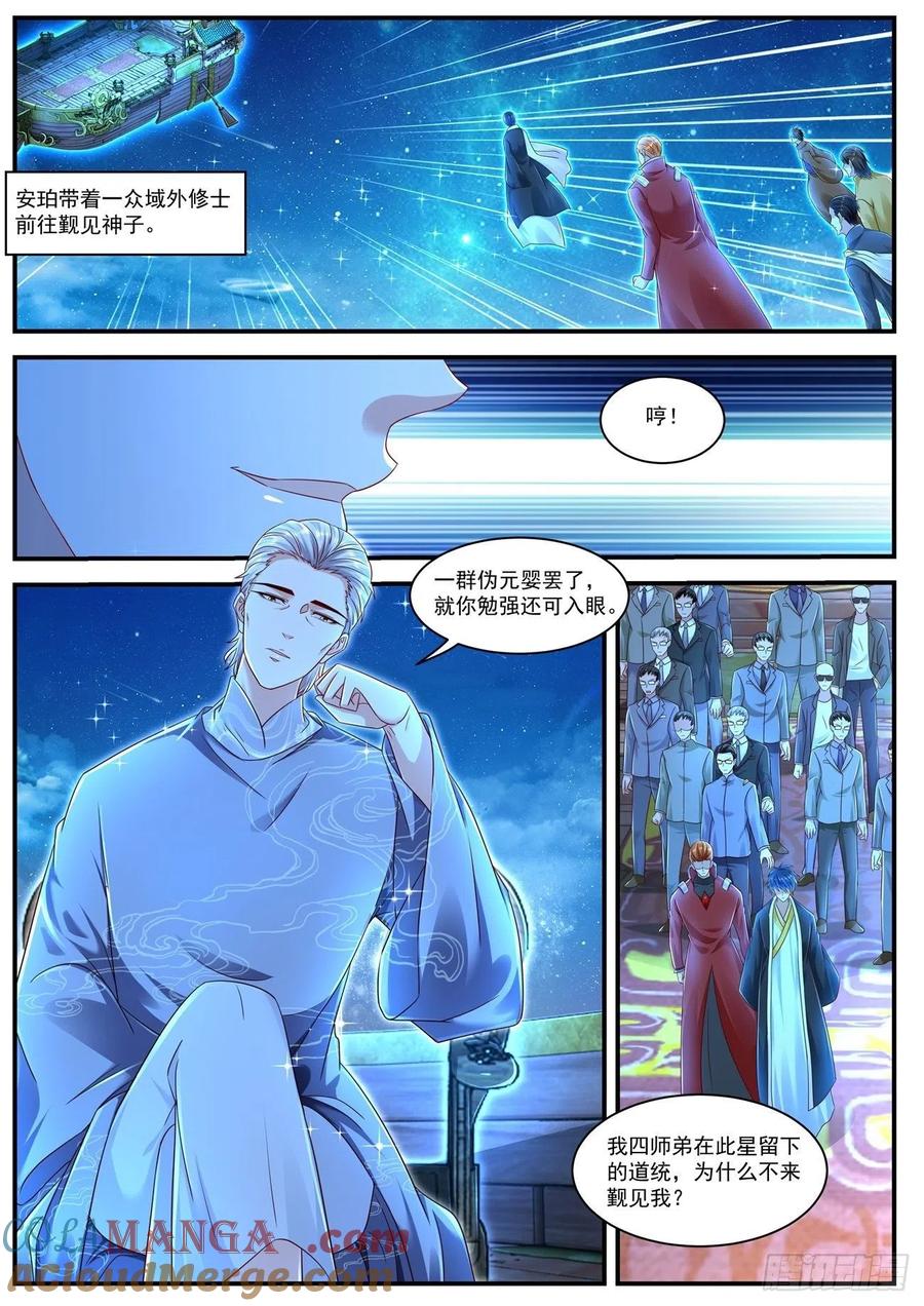 重生之都市修仙 第612话 第599回 第7页