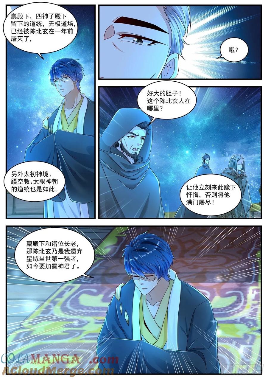 重生之都市修仙 第612话 第599回 第8页