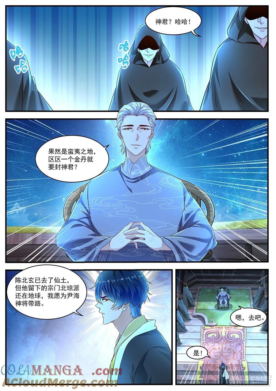 重生之都市修仙 第612话 第599回 第9页