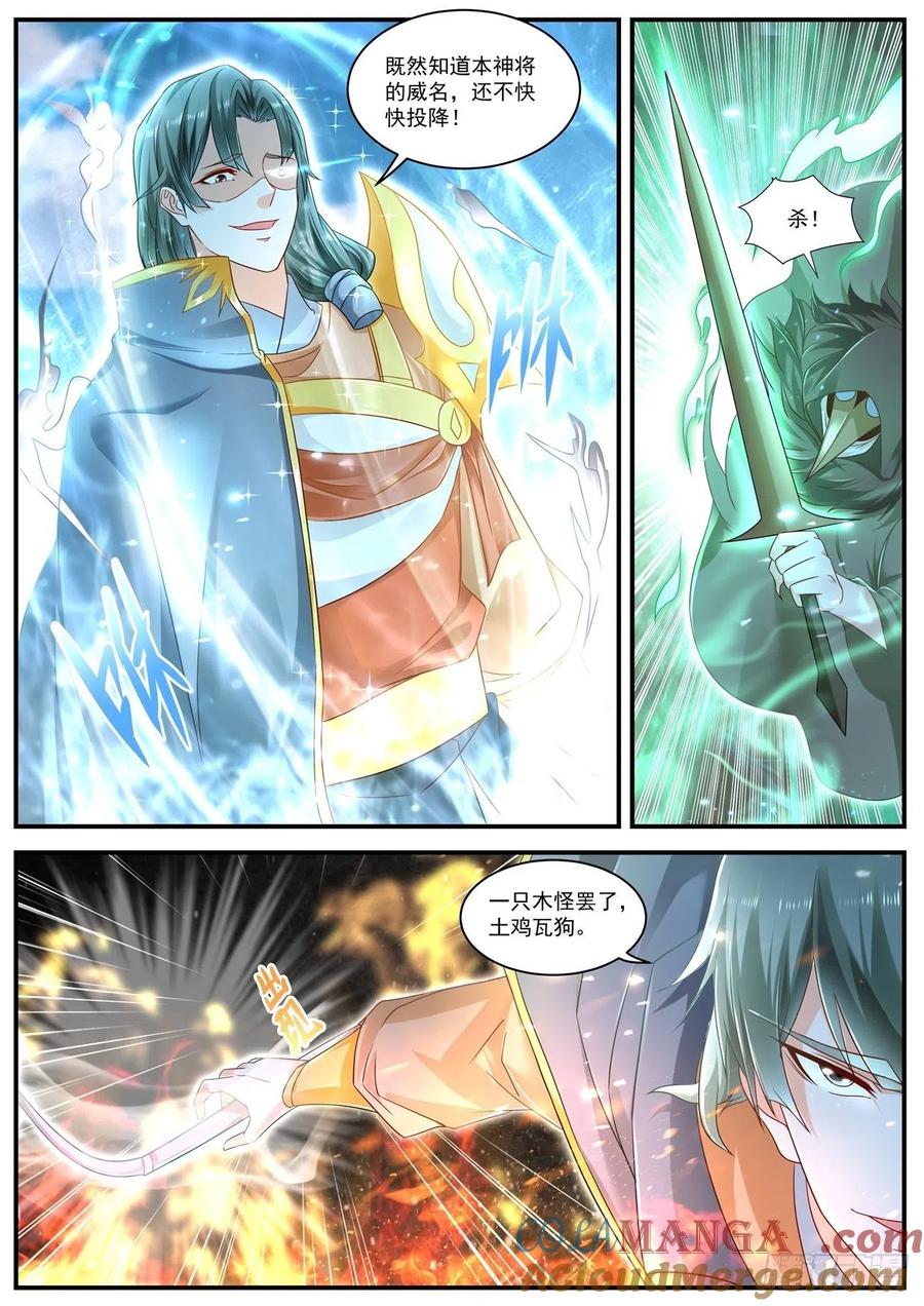 重生之都市修仙 第613话 第600回 第2页