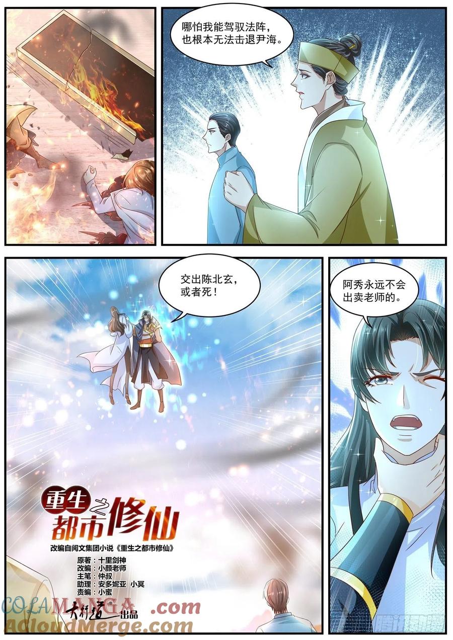 重生之都市修仙 第613话 第600回 第6页