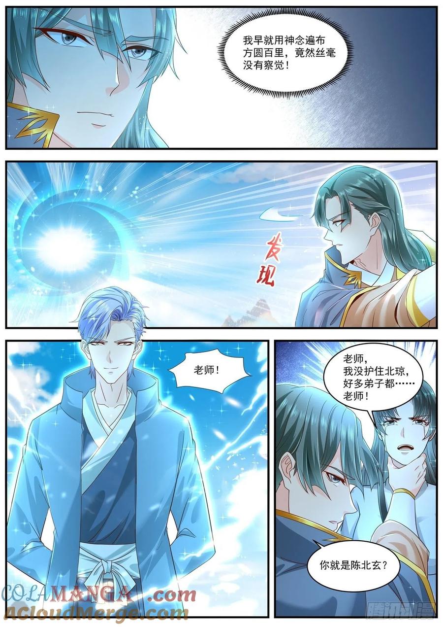 重生之都市修仙 第613话 第600回 第8页