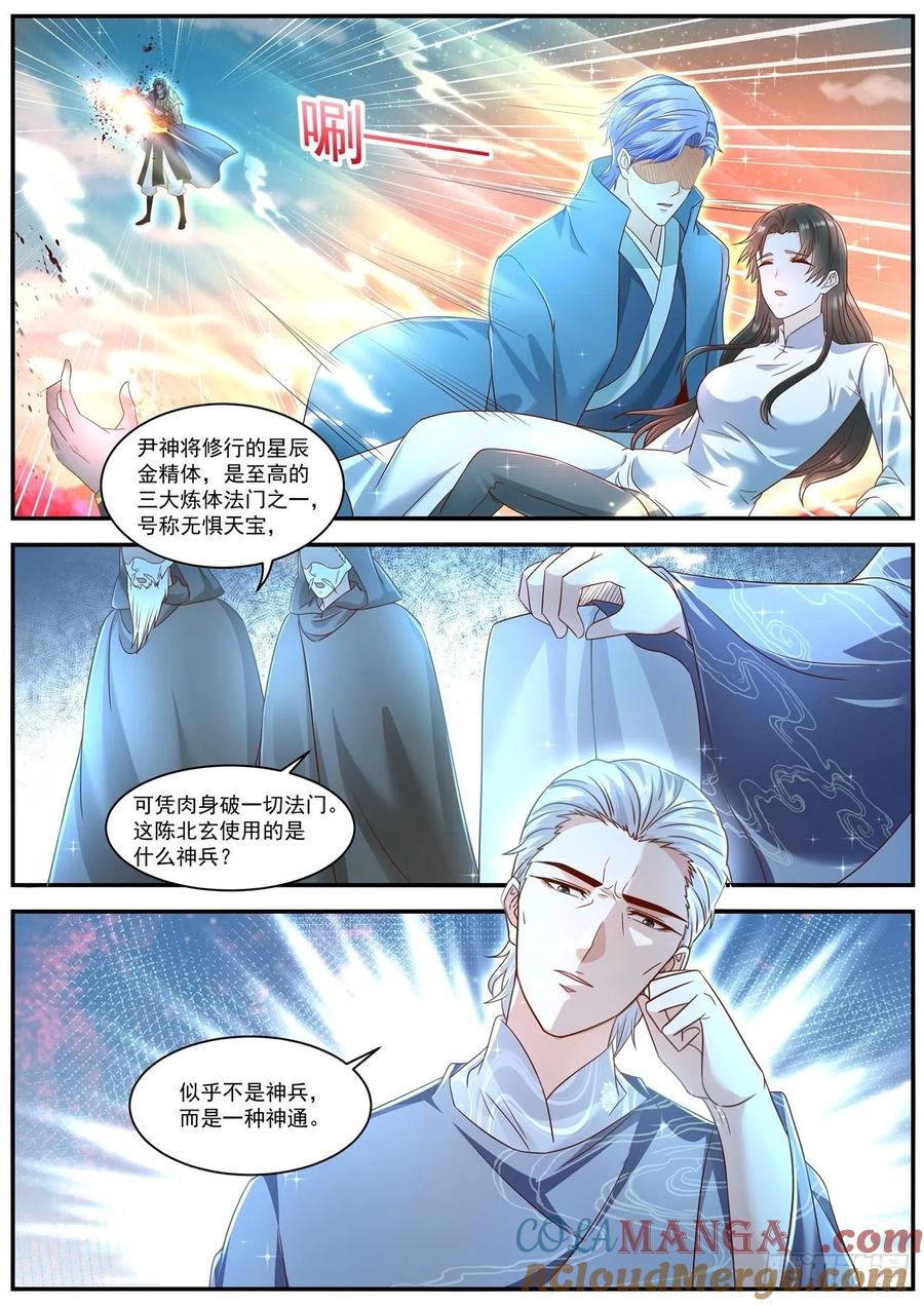 重生之都市修仙 第613话 第600回 第12页