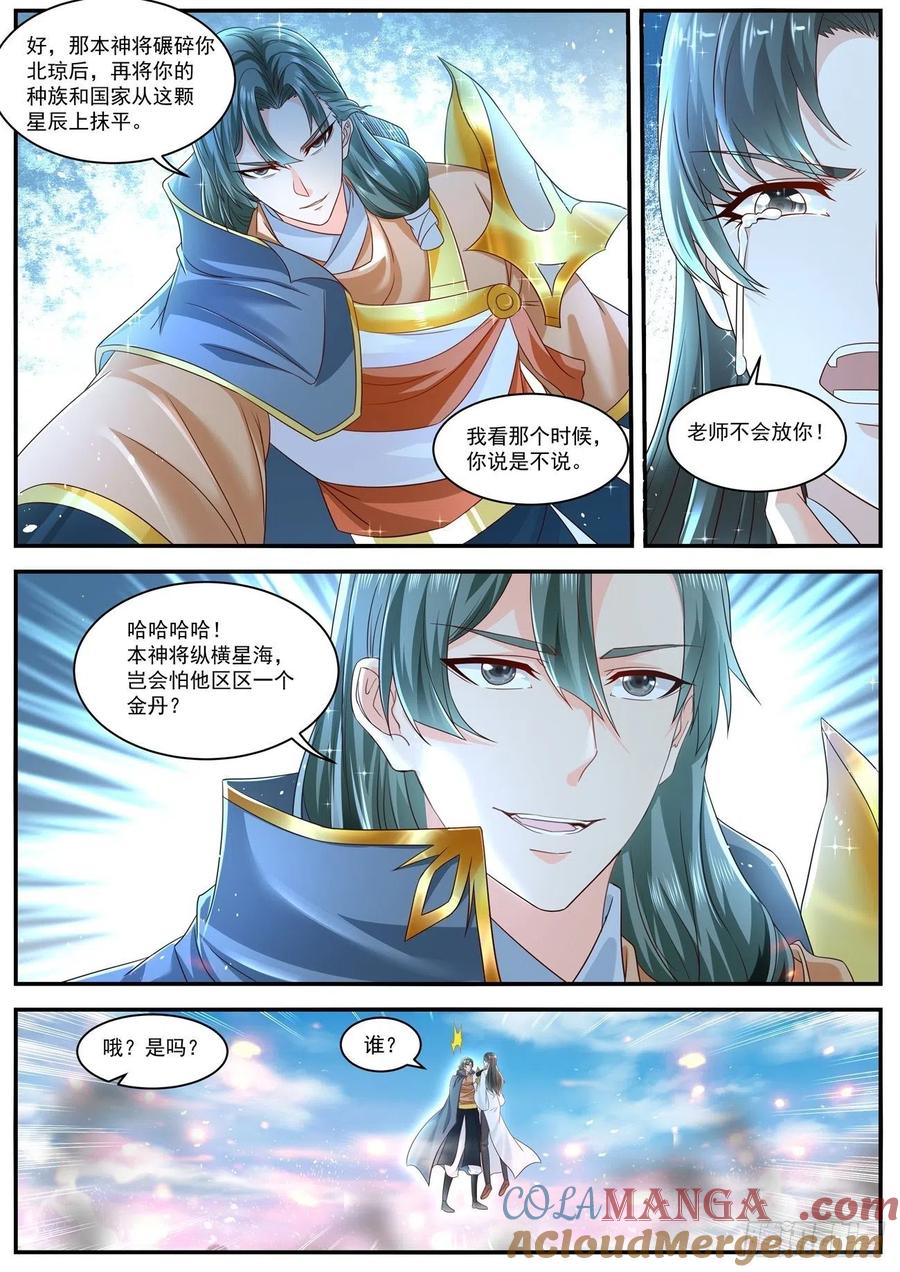 重生之都市修仙 第613话 第600回 第7页
