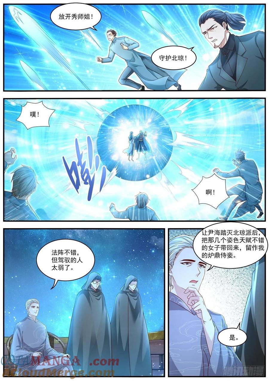 重生之都市修仙 第613话 第600回 第5页