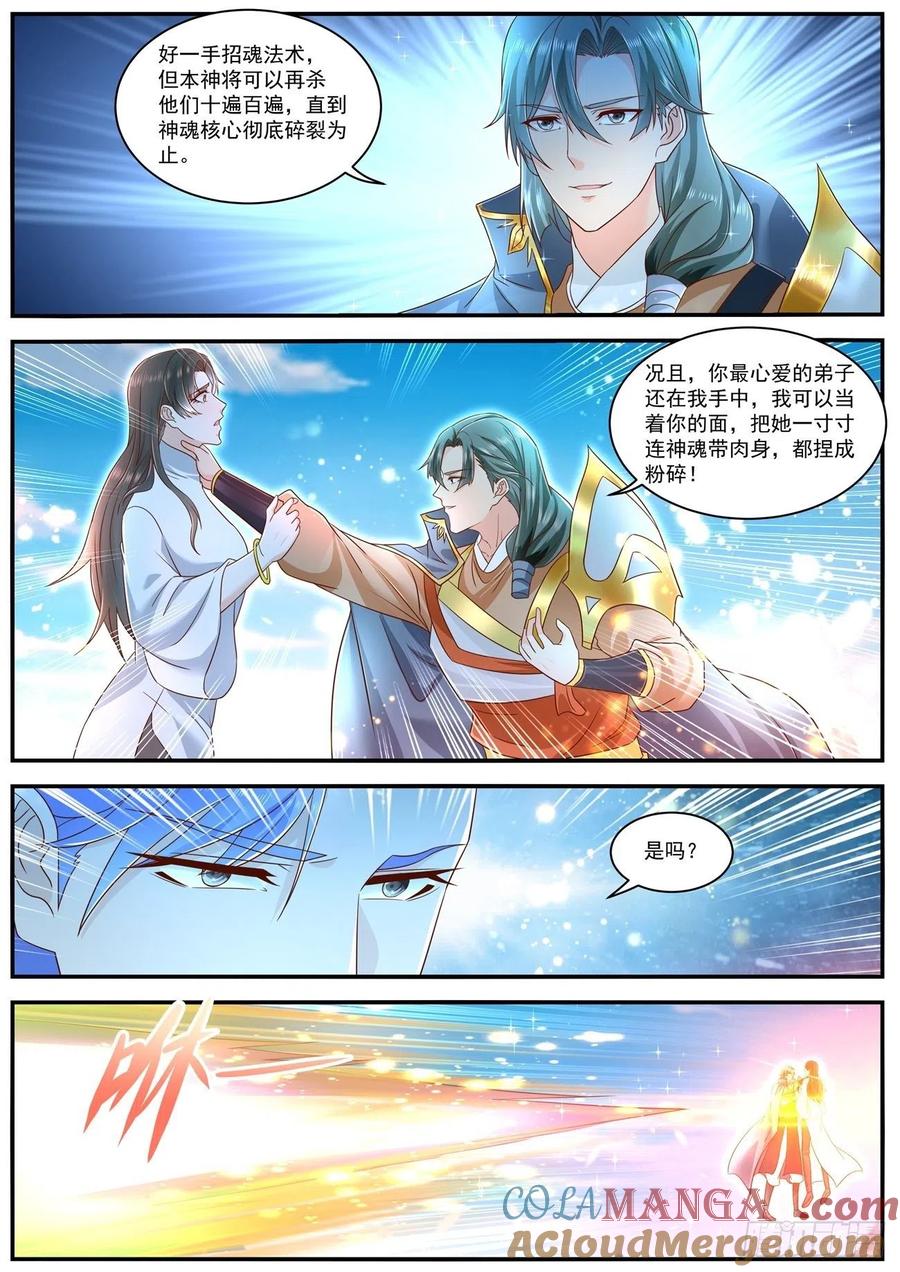 重生之都市修仙 第613话 第600回 第11页