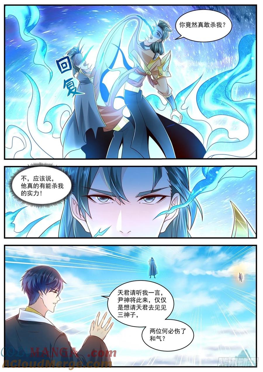 重生之都市修仙 第614话 第601回 第3页