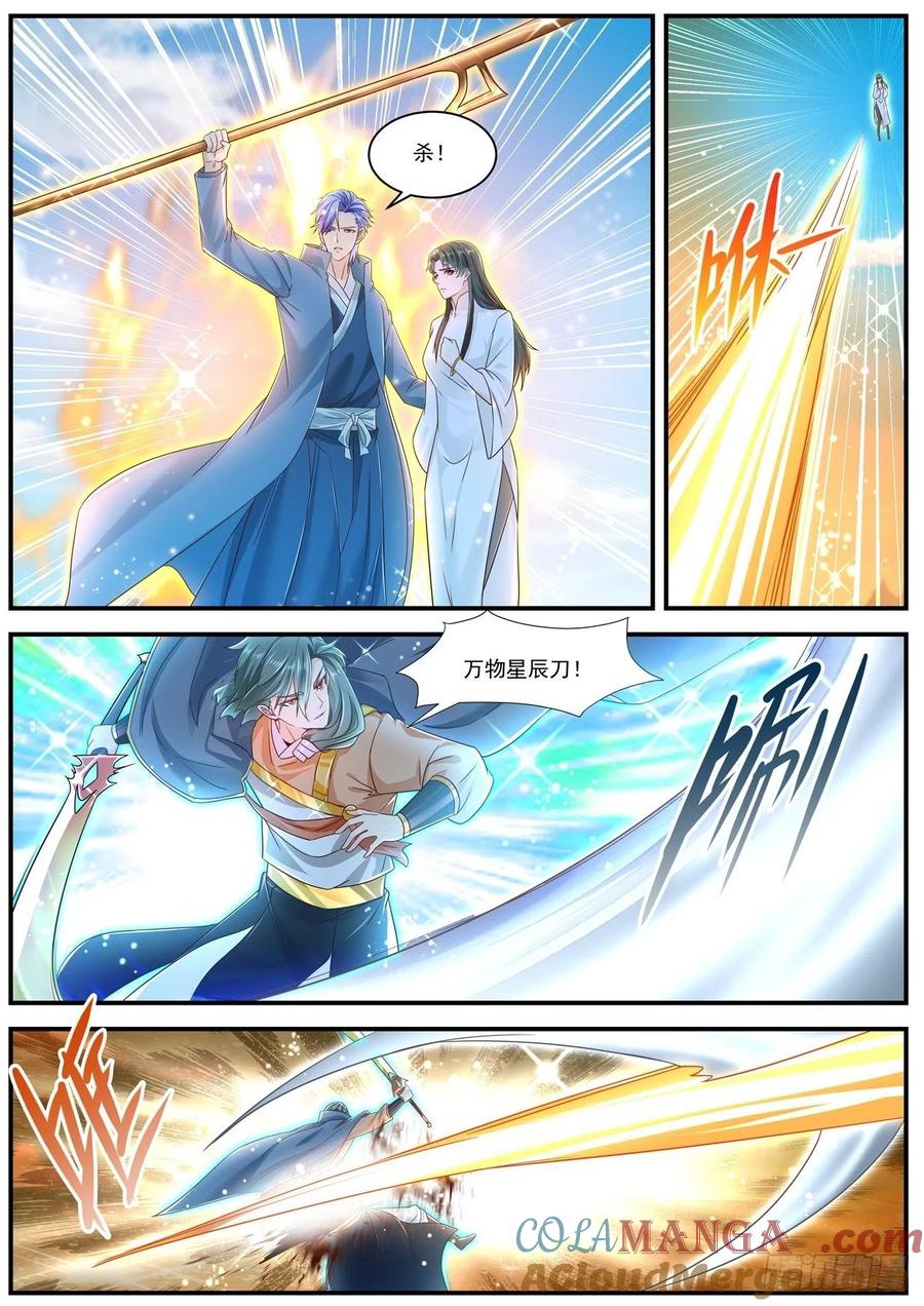 重生之都市修仙 第614话 第601回 第4页