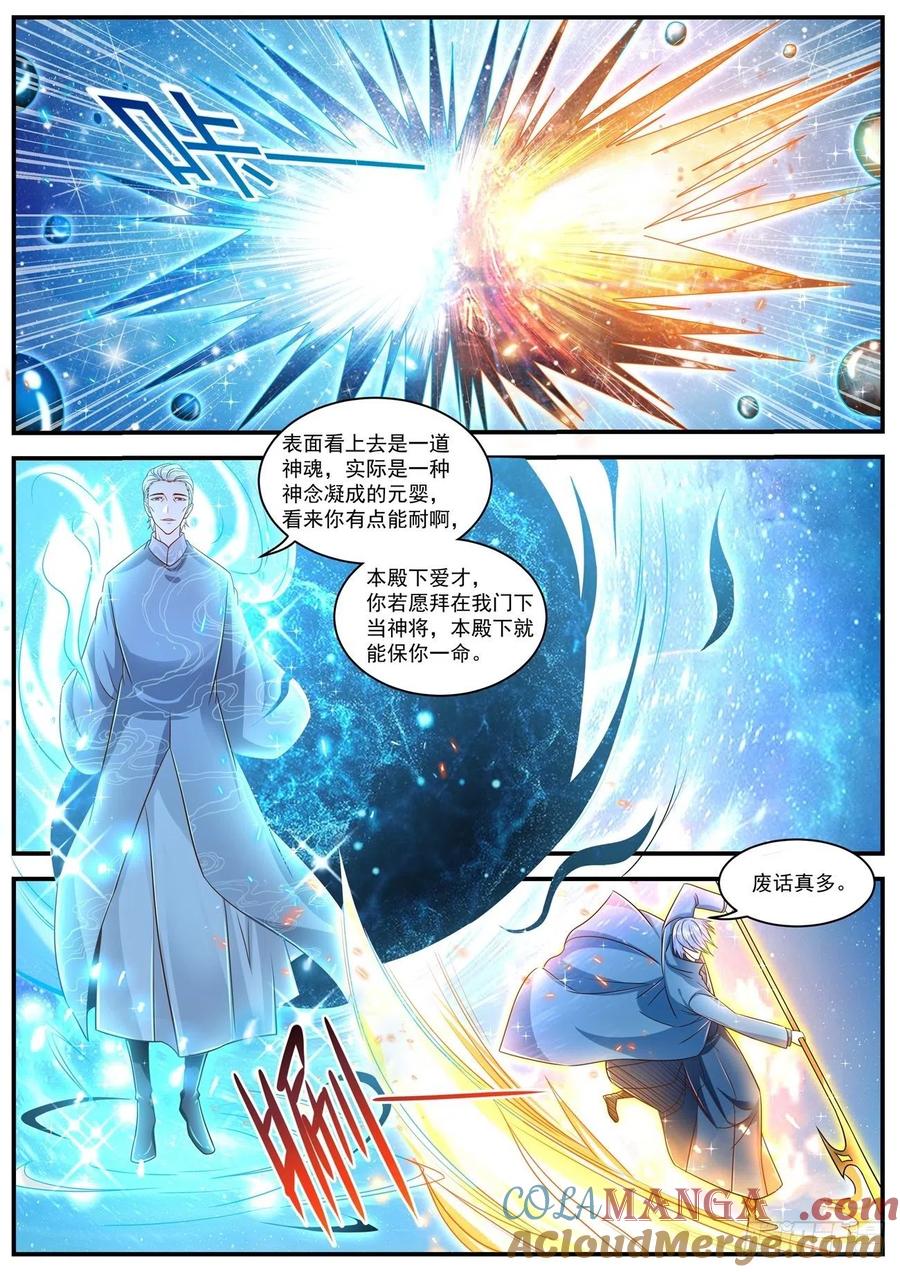重生之都市修仙 第614话 第601回 第12页