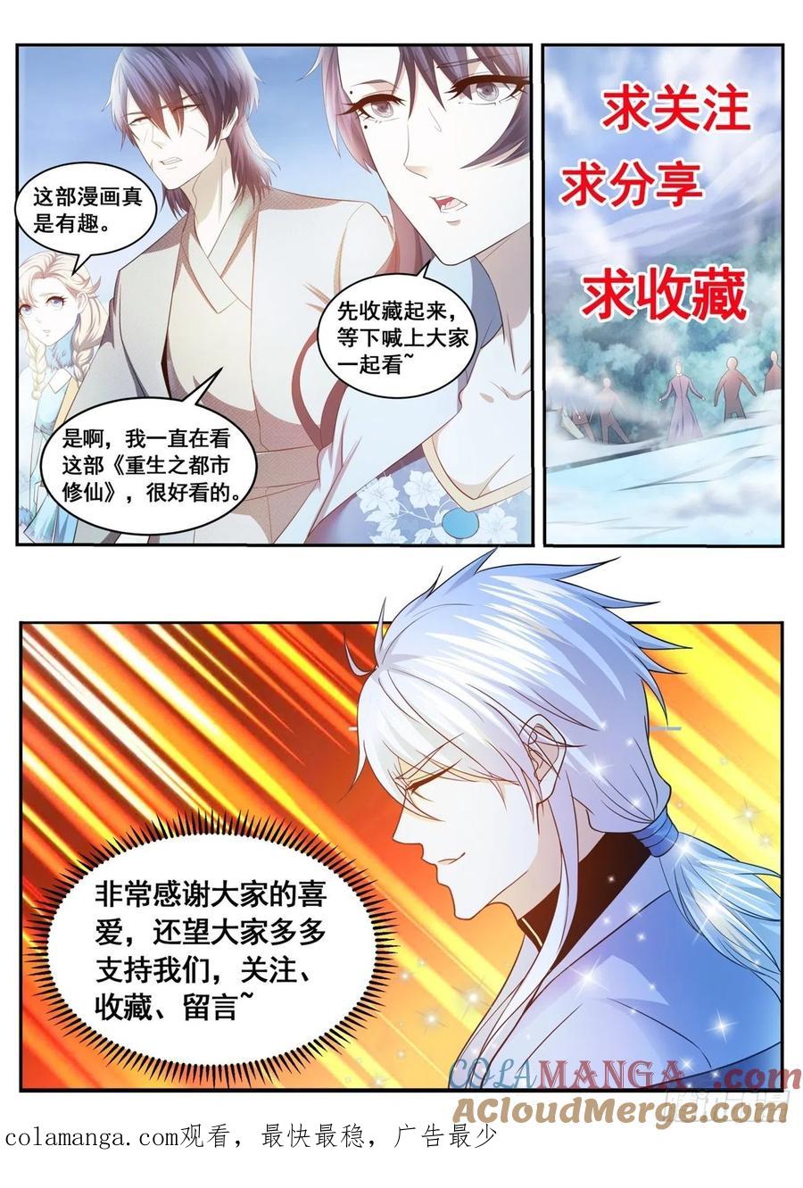 重生之都市修仙 第614话 第601回 第13页