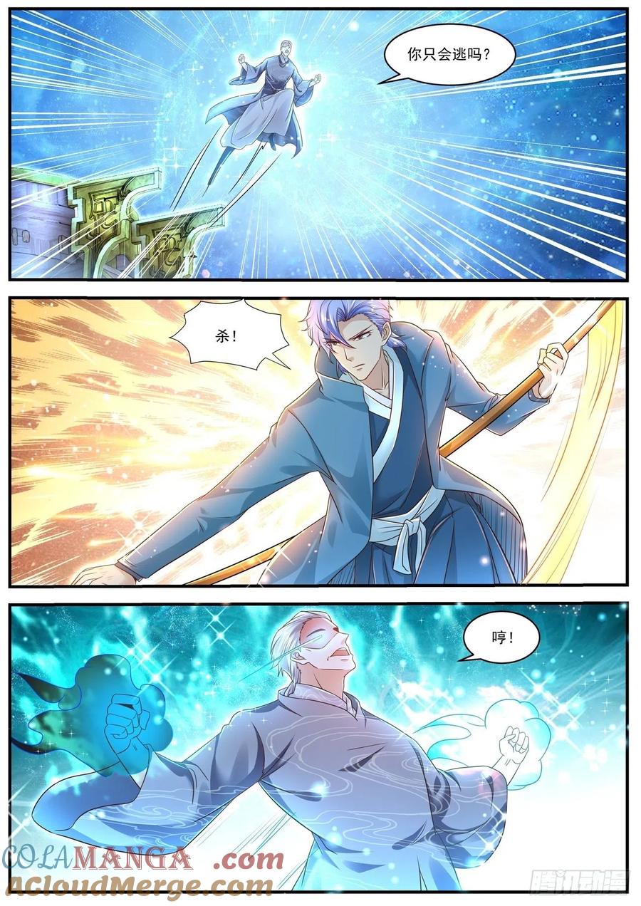 重生之都市修仙 第614话 第601回 第11页