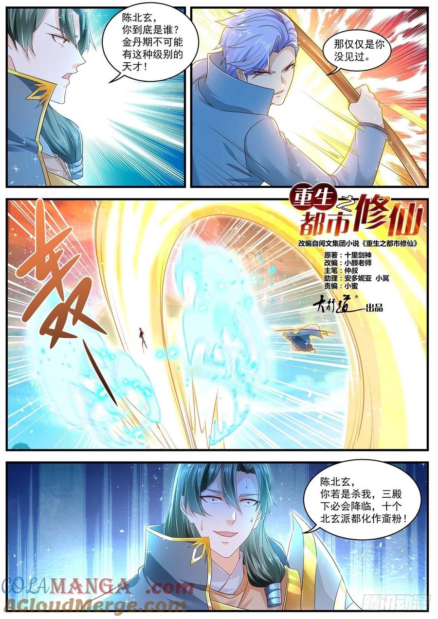 重生之都市修仙 第614话 第601回 第6页