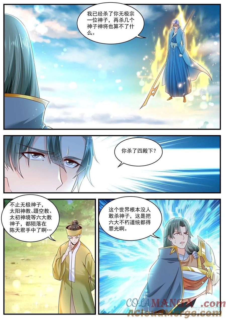 重生之都市修仙 第614话 第601回 第7页