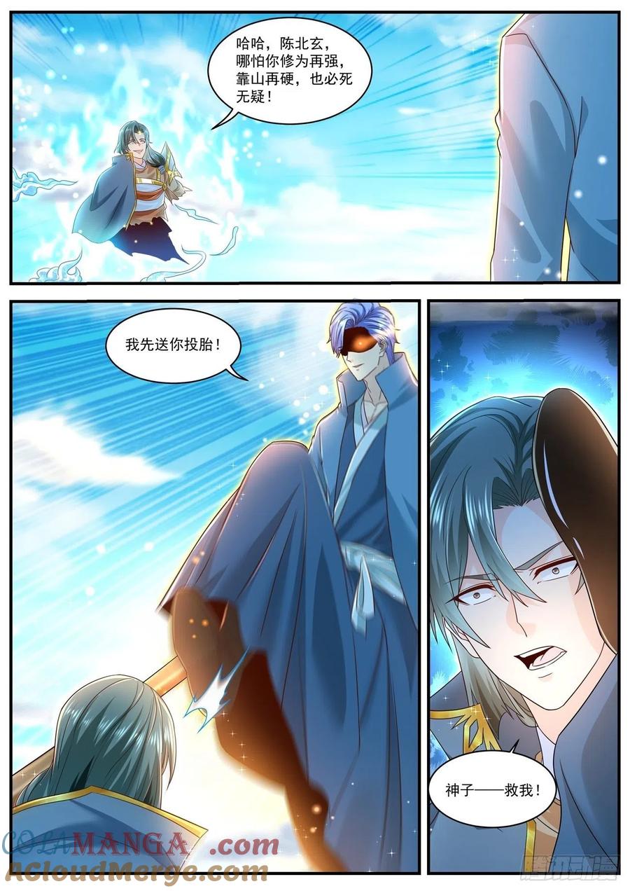 重生之都市修仙 第614话 第601回 第8页
