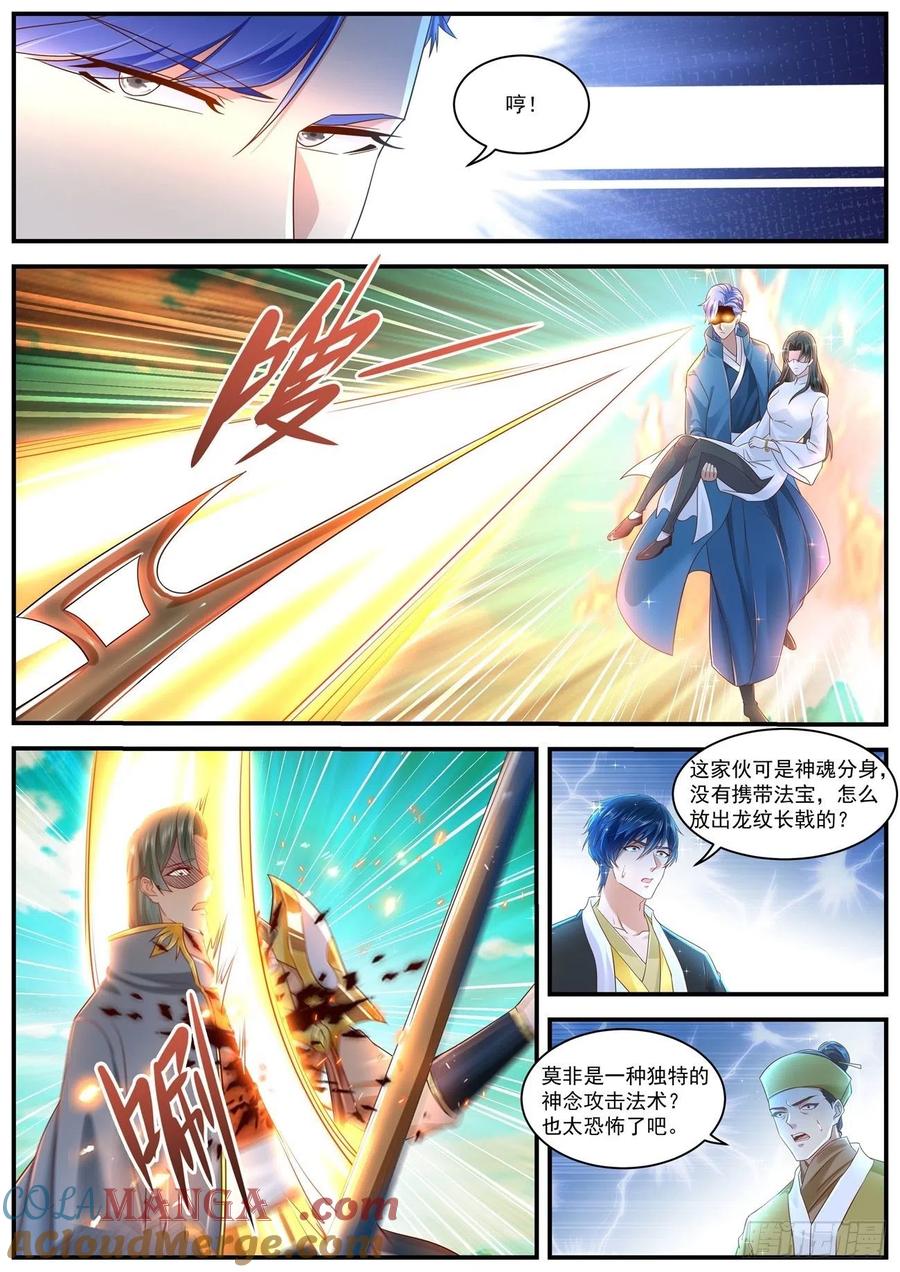 重生之都市修仙 第614话 第601回 第2页