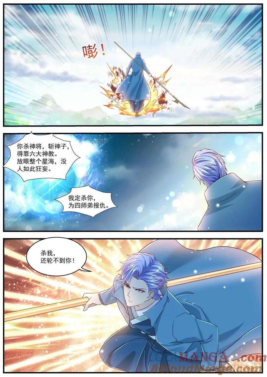 重生之都市修仙 第614话 第601回 第9页