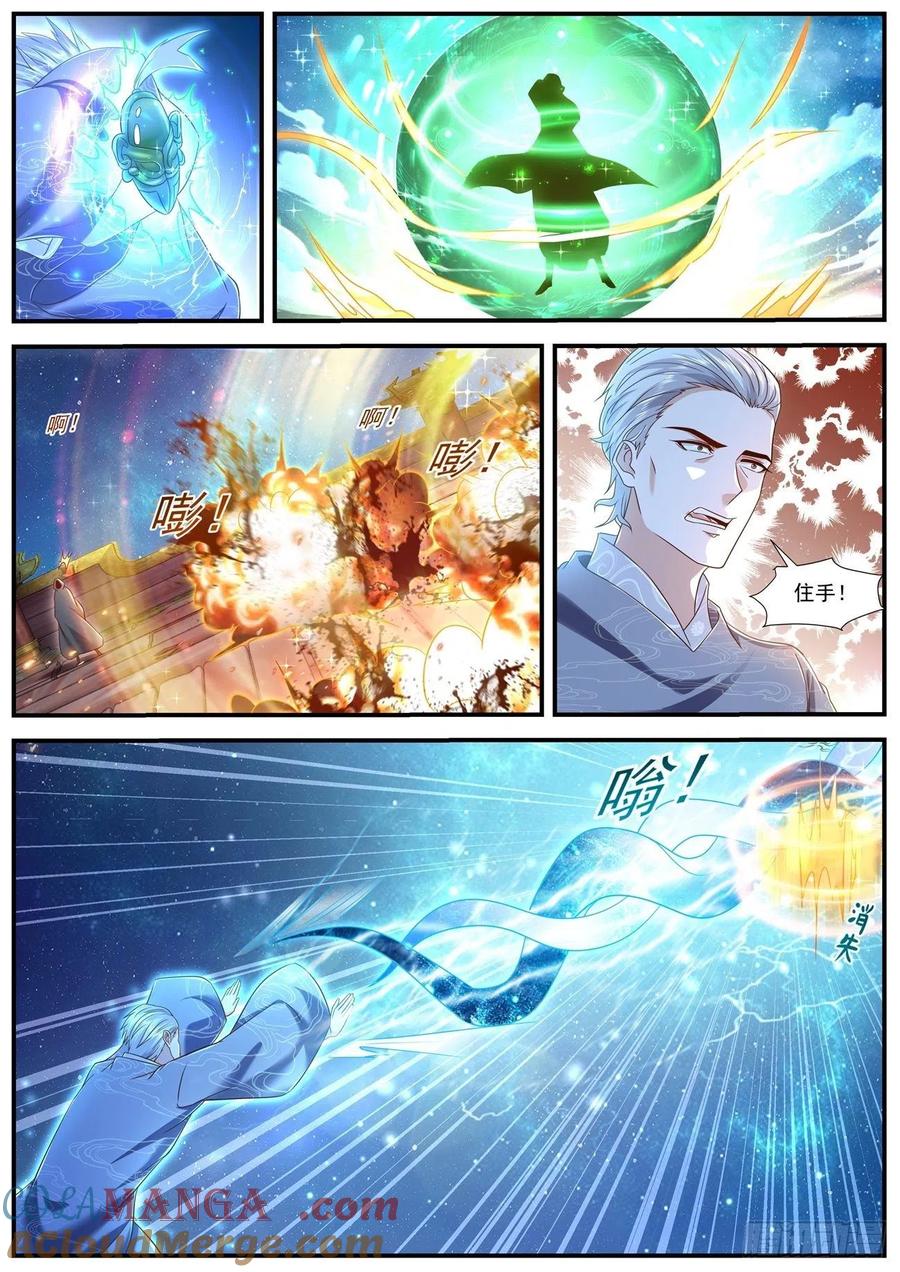 重生之都市修仙 第615话 第602回 第9页