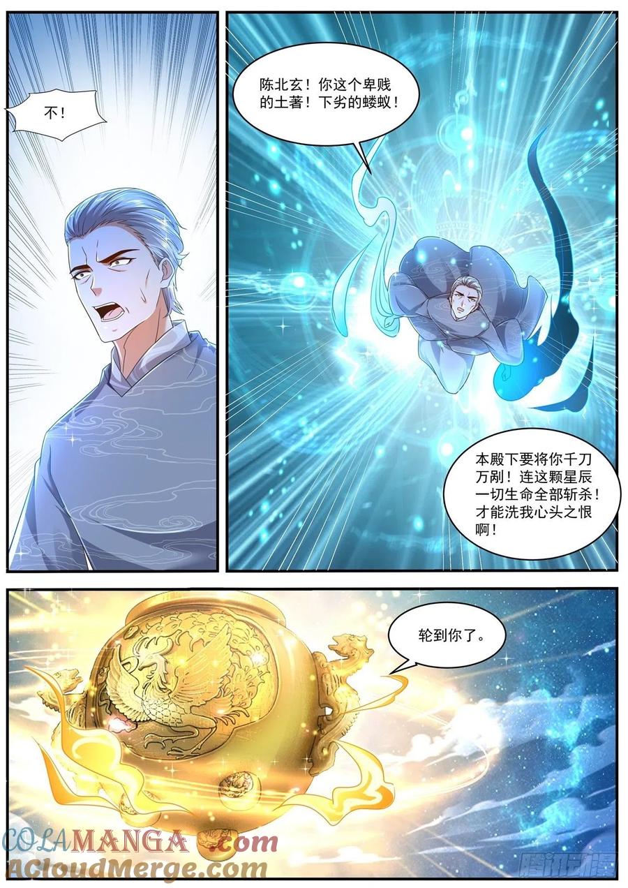 重生之都市修仙 第615话 第602回 第11页