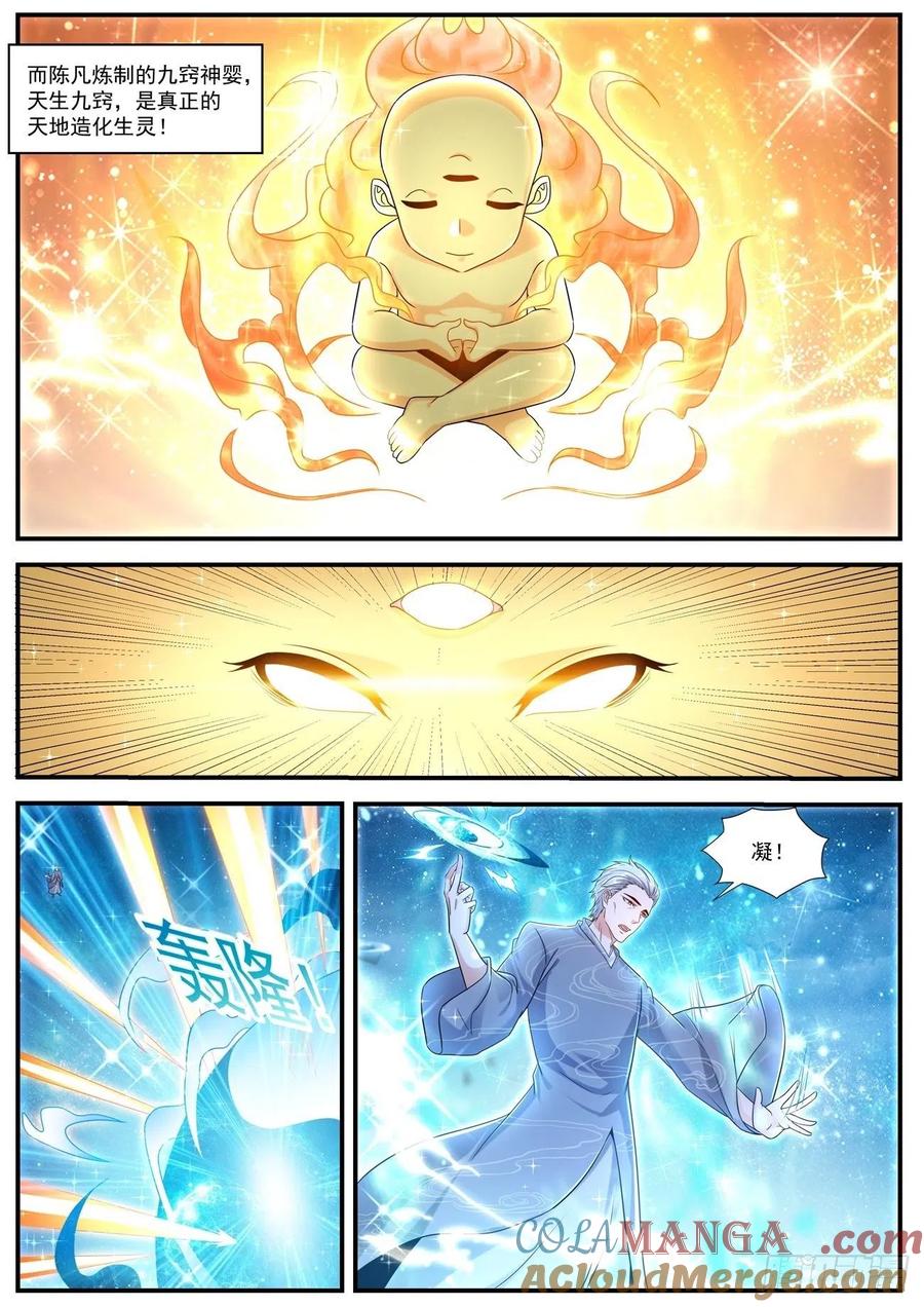 重生之都市修仙 第615话 第602回 第5页