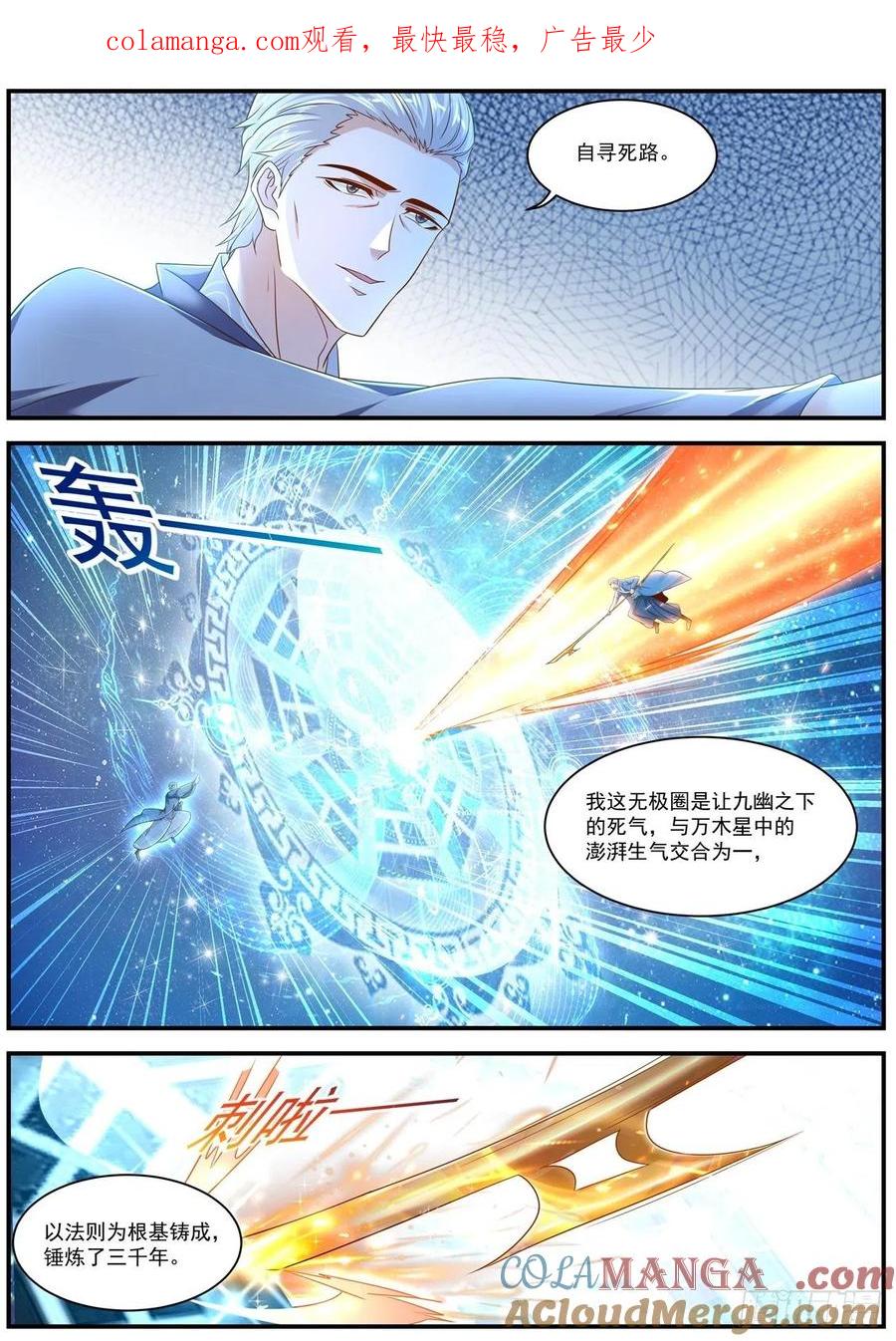 重生之都市修仙 第615话 第602回 第1页