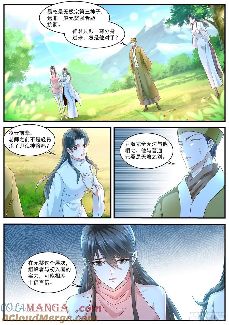 重生之都市修仙 第615话 第602回 第3页