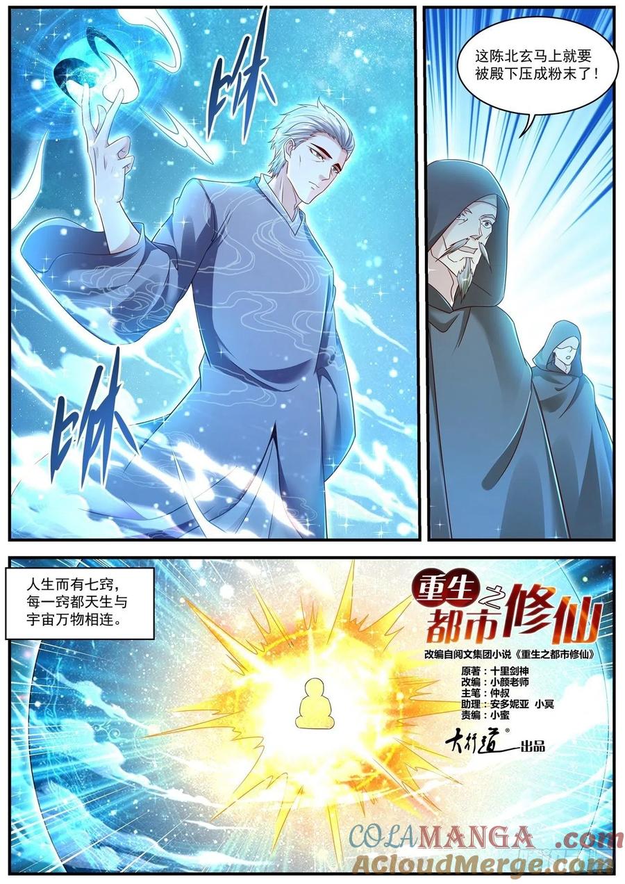 重生之都市修仙 第615话 第602回 第4页