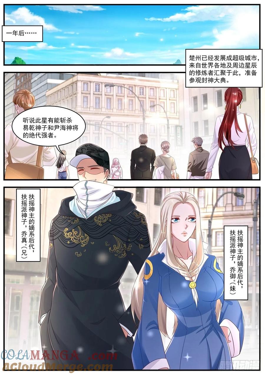 重生之都市修仙 第616话 第603回 第11页