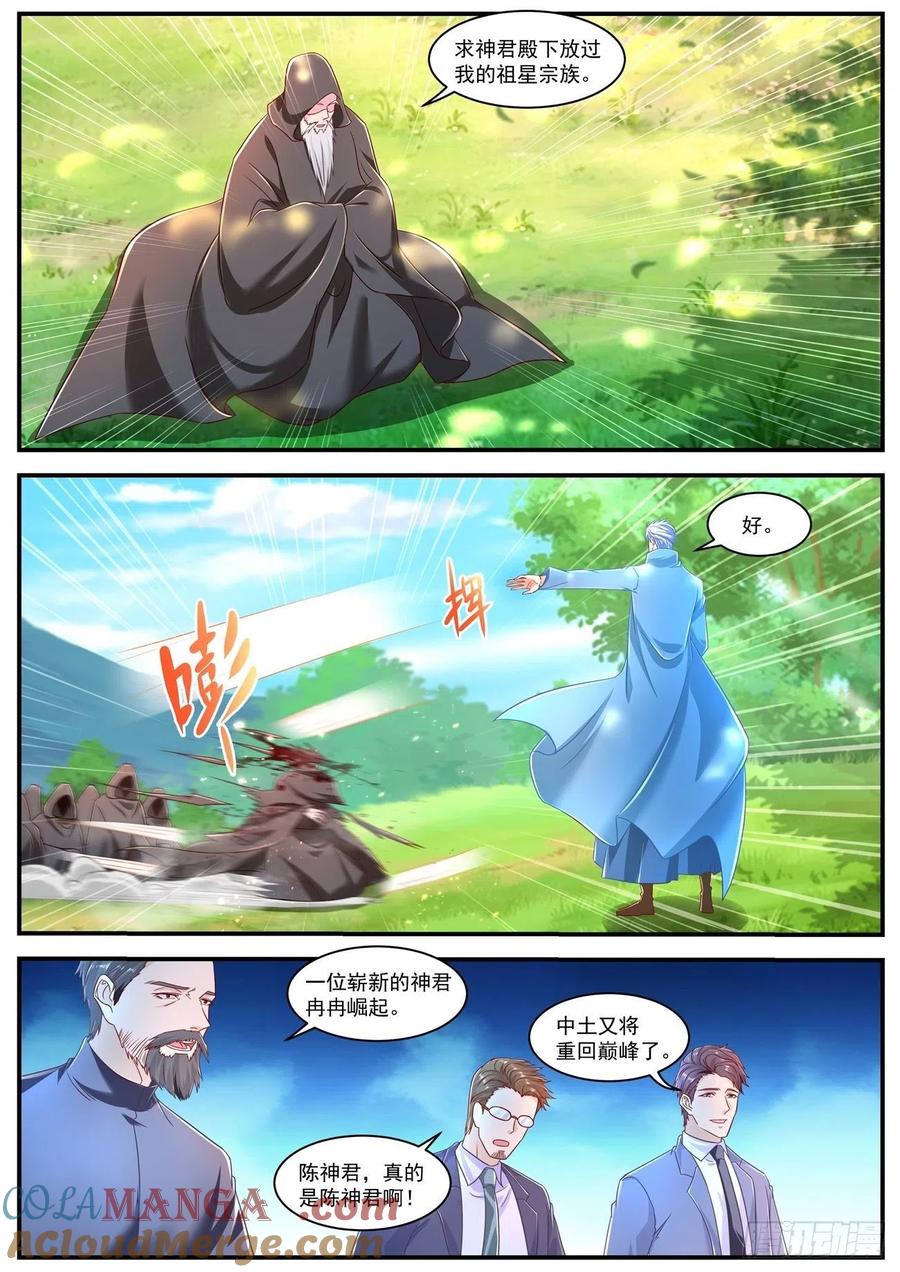 重生之都市修仙 第616话 第603回 第7页