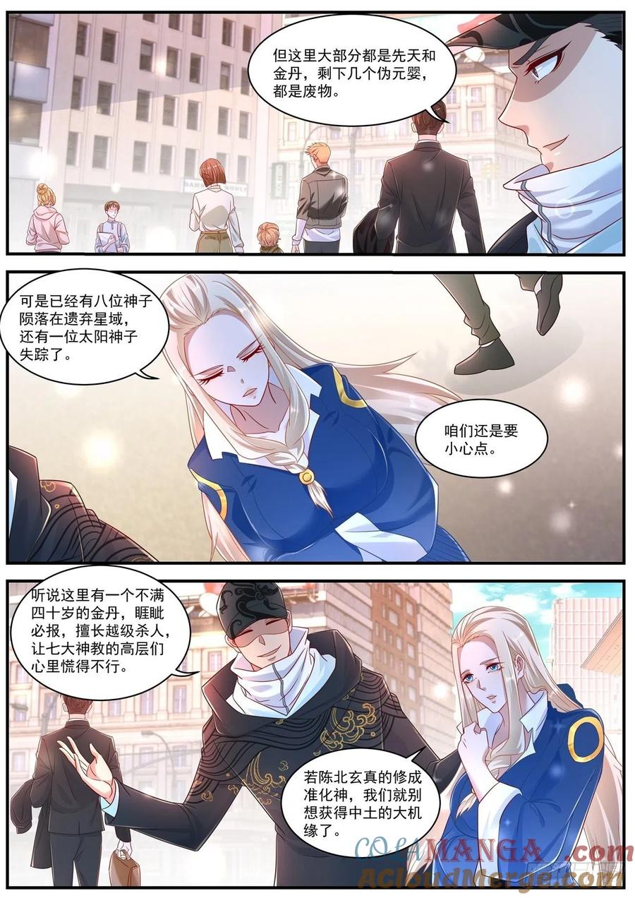 重生之都市修仙 第616话 第603回 第12页