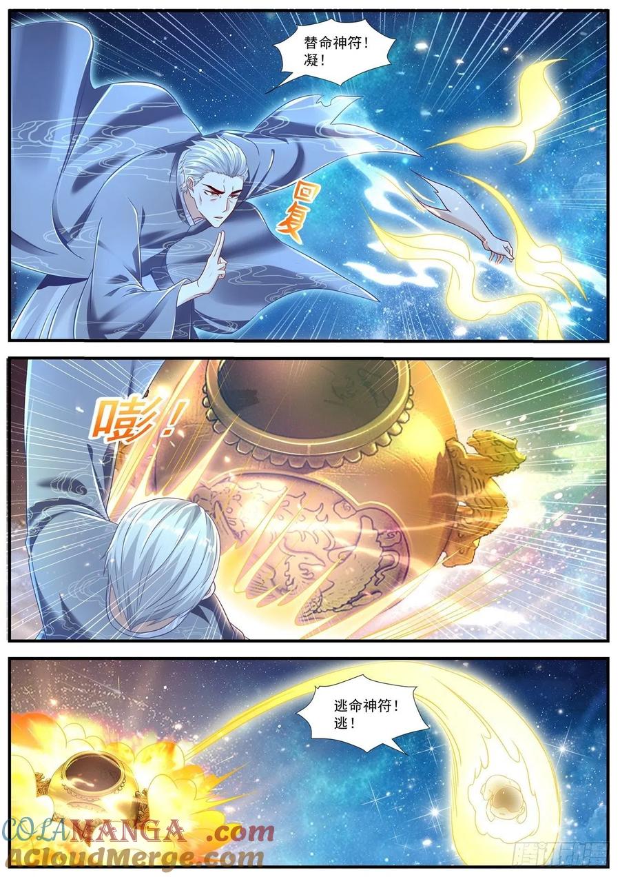 重生之都市修仙 第616话 第603回 第2页