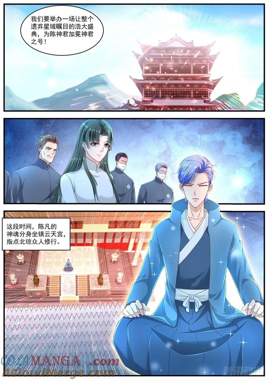 重生之都市修仙 第616话 第603回 第8页