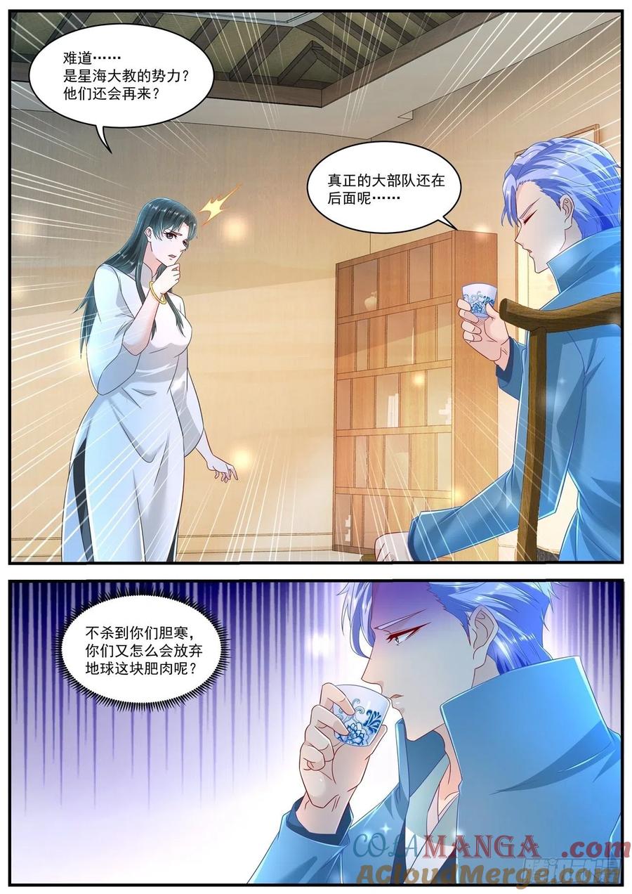重生之都市修仙 第616话 第603回 第10页