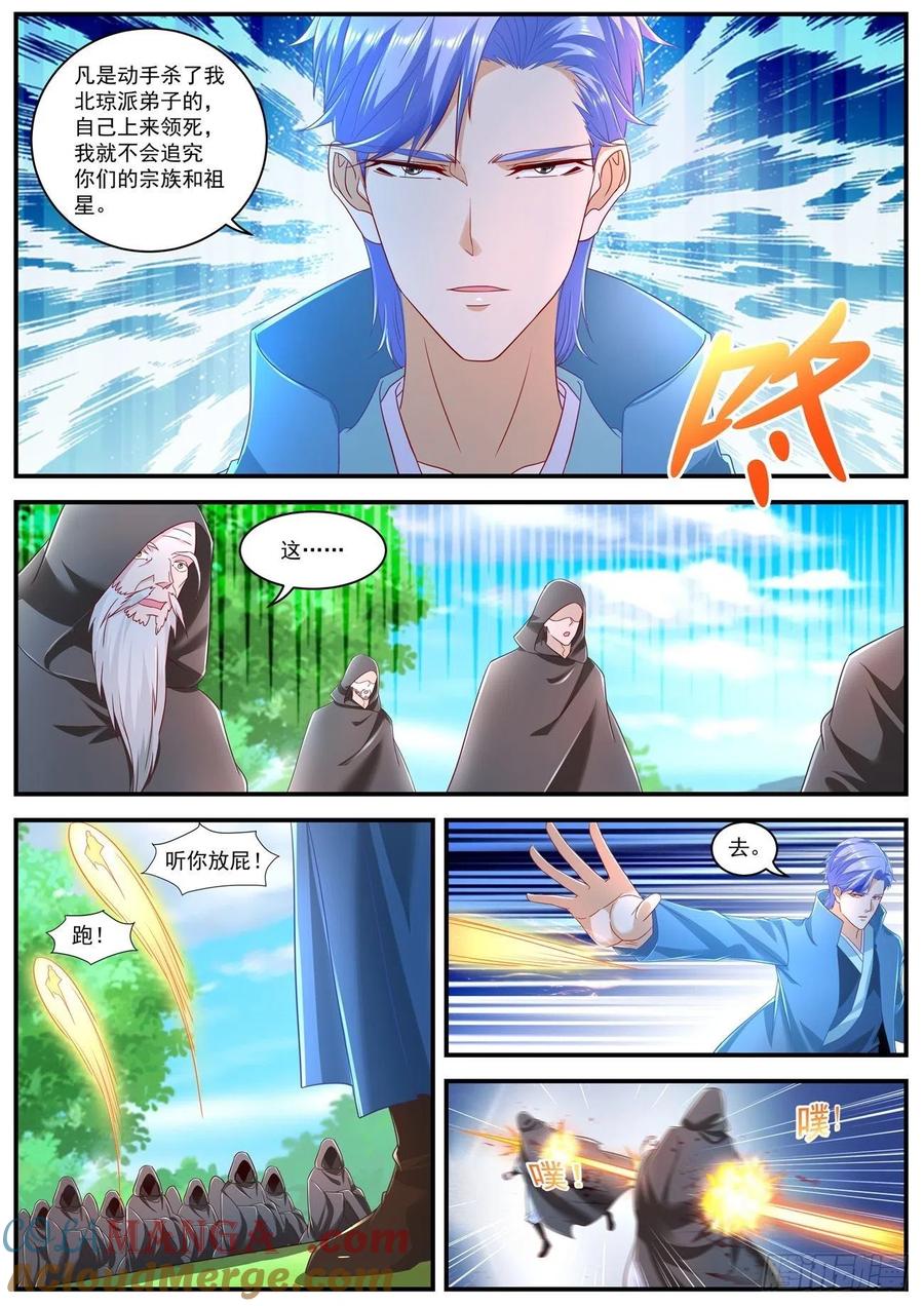 重生之都市修仙 第616话 第603回 第6页
