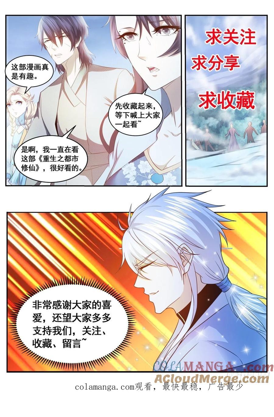 重生之都市修仙 第616话 第603回 第14页