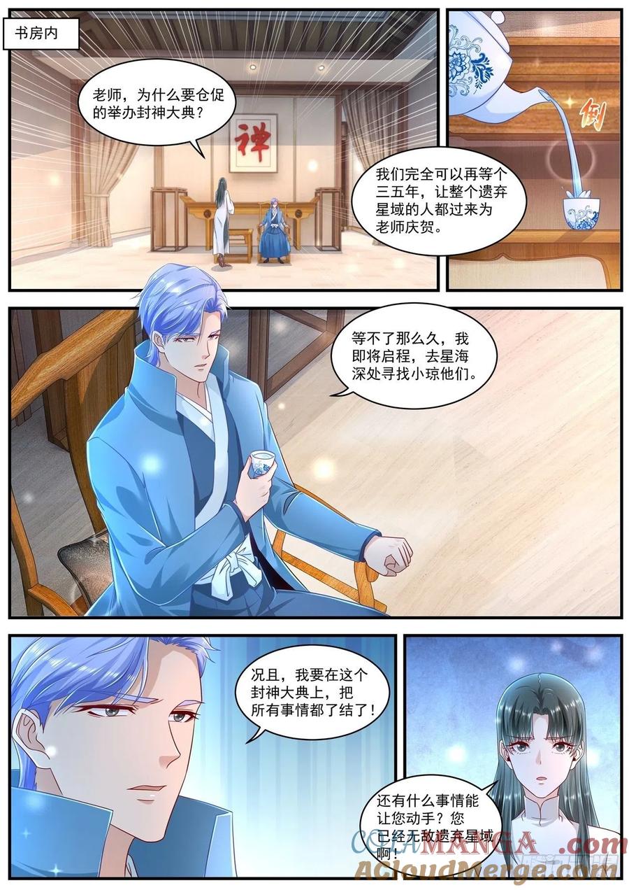 重生之都市修仙 第616话 第603回 第9页